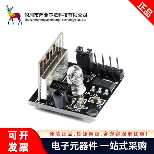 【鸿业芯腾】ESP8285红外接收发射wifi远程遥控开关模块开发板