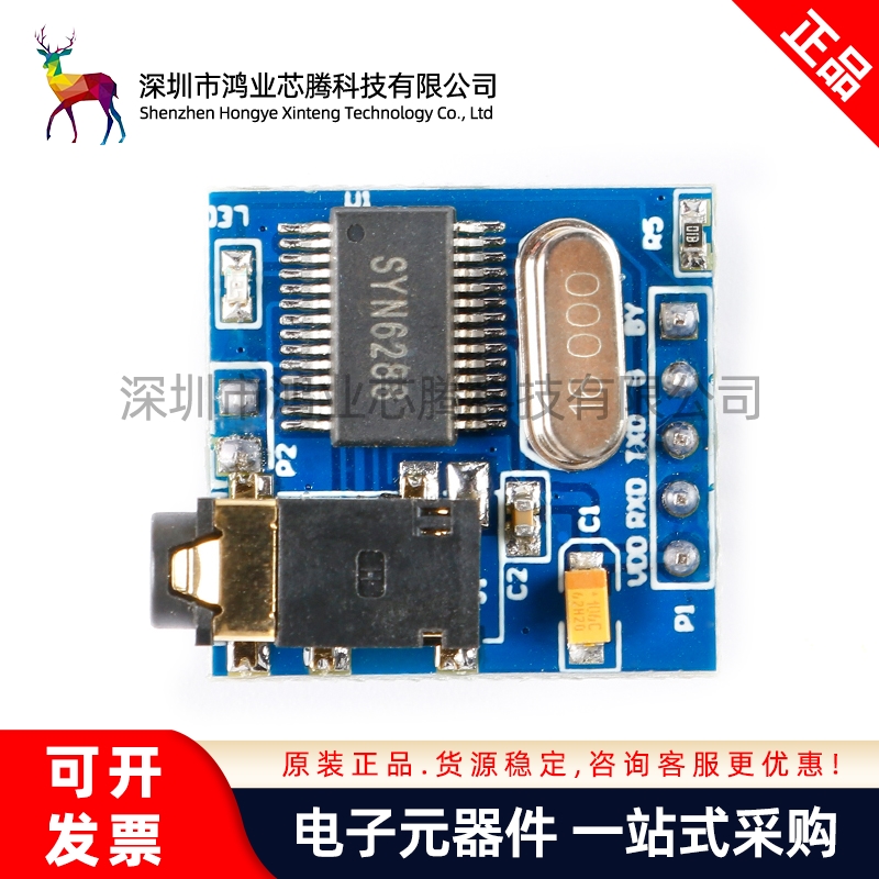 【鸿业芯腾】语音合成模块 文本转语音 TTS 真人发音 SYN6288 