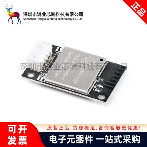 【鸿业芯腾】ESP-15F ESP8266串口WiFi无线透传模块板载/外接天线