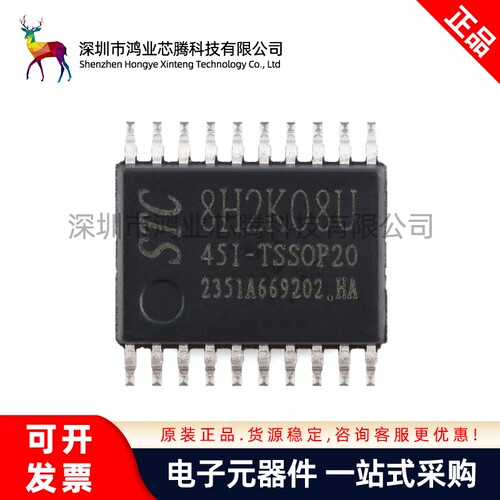 STC8H2K08U-45I-TSSOP20 高速8051内核(1T)微处理器单片机芯片