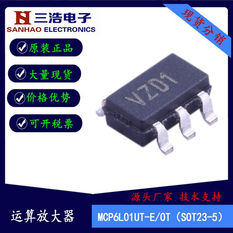 MCP6L01UT-E/OT美国微芯低功耗轨对轨高速宽带运算放大器原装现货