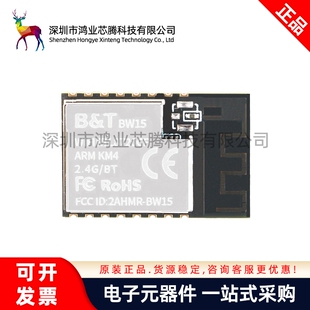 WiFi+低功耗蓝牙4.2模组BW15模块RTL8720CF芯片 BW15/WiFi模组