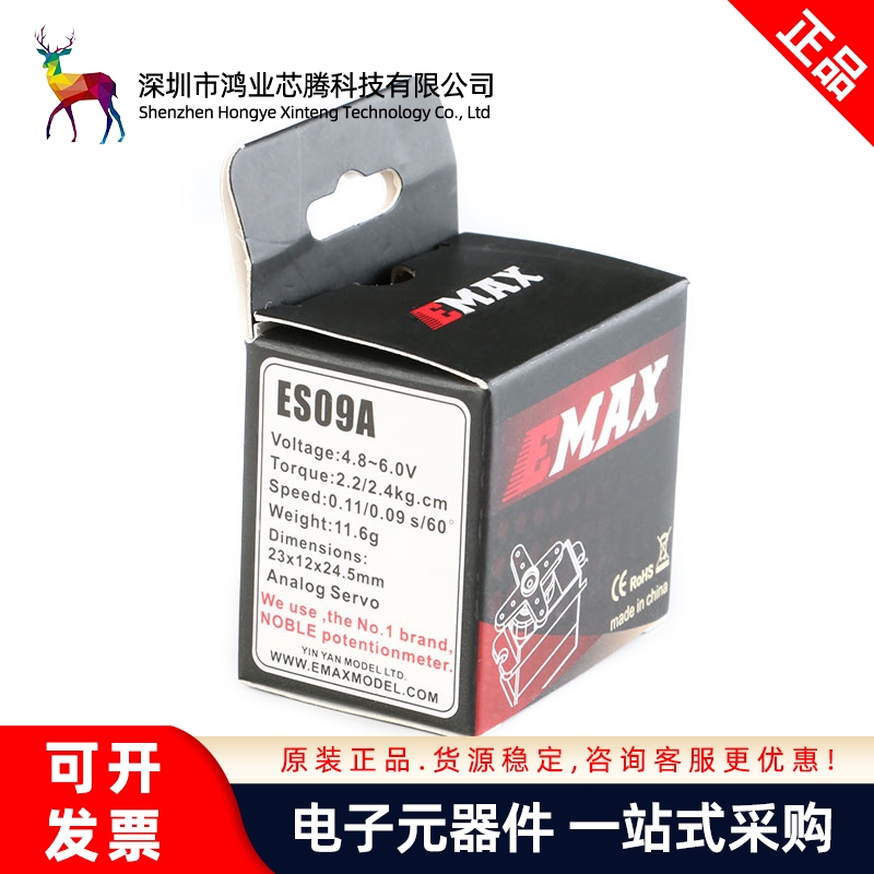 【鸿业芯腾】EMAX ES09A 模拟舵机 伺服器航模450直升机