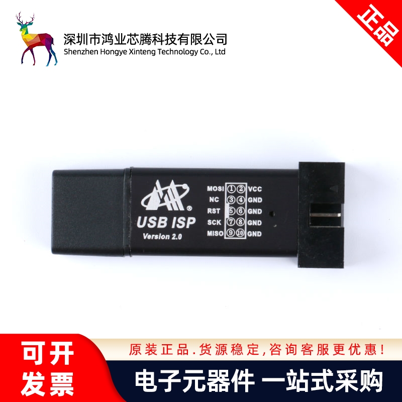 【鸿业芯腾】免驱动 带外壳 51AVR单片机下载线USBisp下载器 WIN7