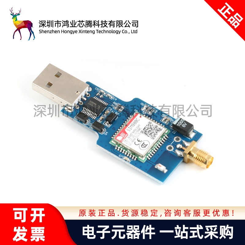 【鸿业芯腾】USB转GSM模块 四频GSM/GPRS SIM800C带蓝牙 短信收发