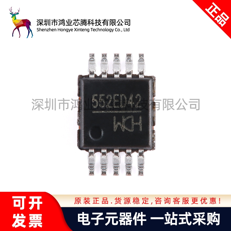 原装正品 CH552E MSOP-10 E8051内核 8位增强型USB单片机