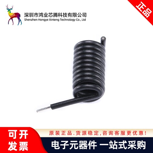 315MHZ/433MHZ弹簧天线无线接收发射遥控模块黑胶皮螺旋状