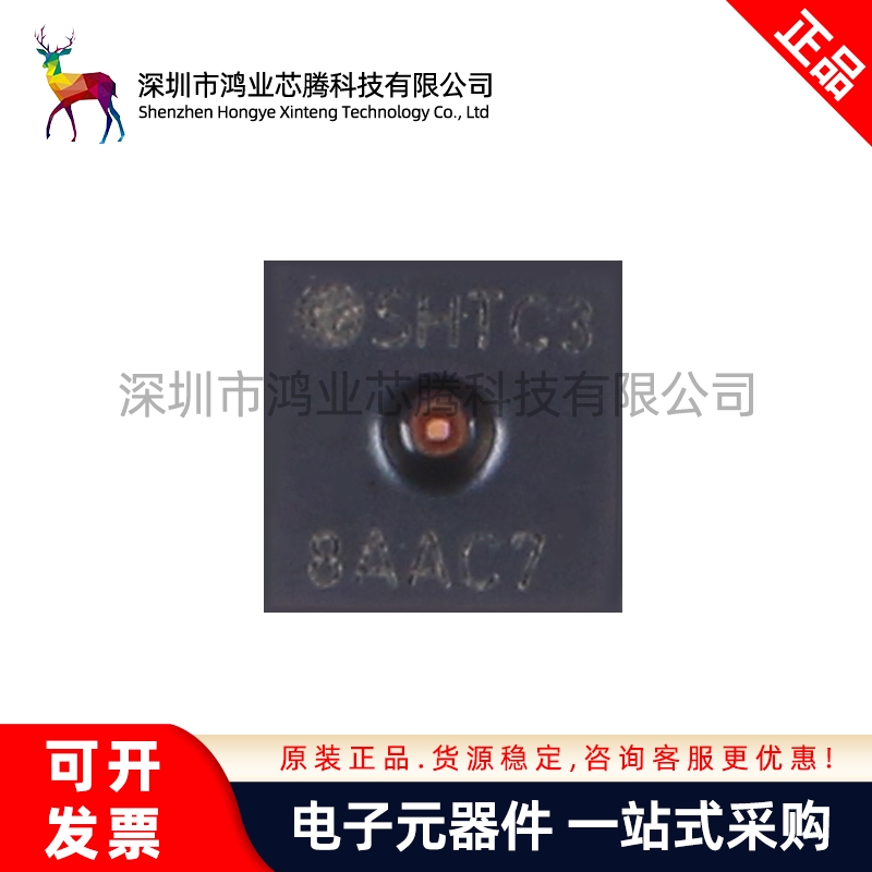 【鸿业芯腾】原装正品 SHTC3 DFN-4 数字式温湿度传感器IC