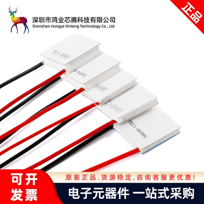 TEC1-04901/2/3/5/6半导体制冷片小功率5V/1A/5W锂电池便携制冷器