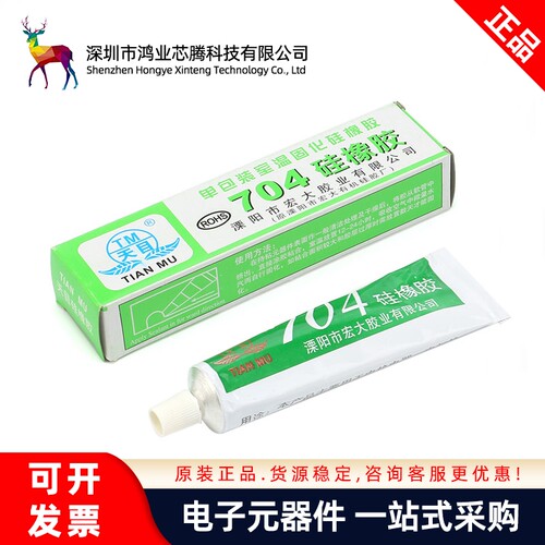 【鸿业芯腾】TM天目 704 硅橡胶 高品质硅橡胶 乳白色 净含量45g