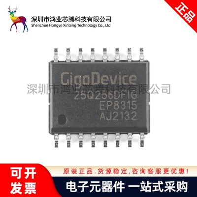 原装正品 GD25Q256DFIG SOP-16 256M-bit 3.3V串行闪存芯片