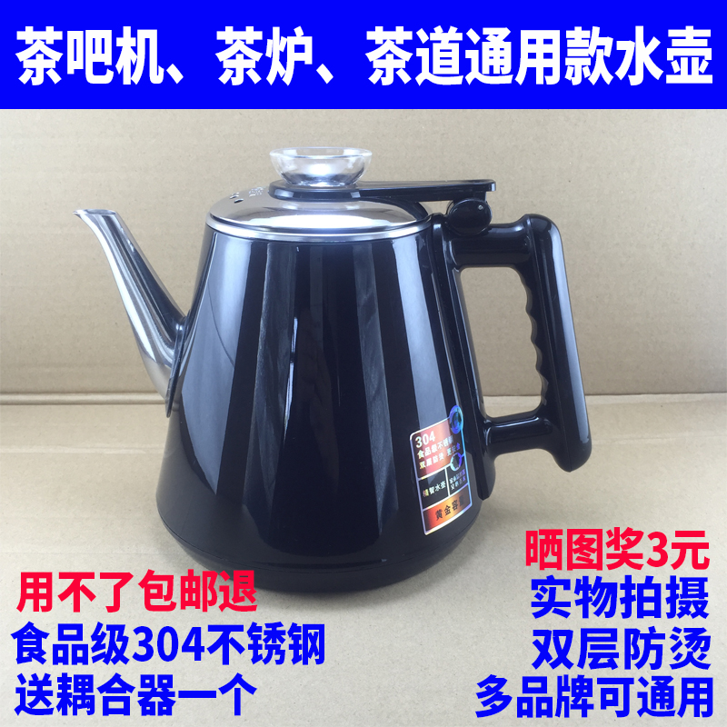 茶吧机茶炉烧水壶泡茶专用单个配件五环自动上水壶志高荣事达通用-封面