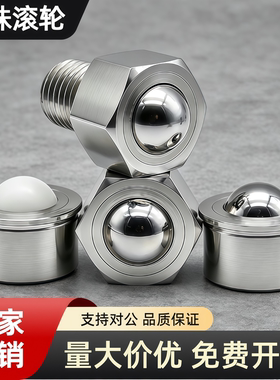 万向球钢珠滚轮牛眼滚轮滚珠轴承不锈钢六角螺栓运输BCHA/BCHL