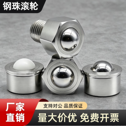 万向球轴承钢珠滚轮BCHAJ/BCHLJ