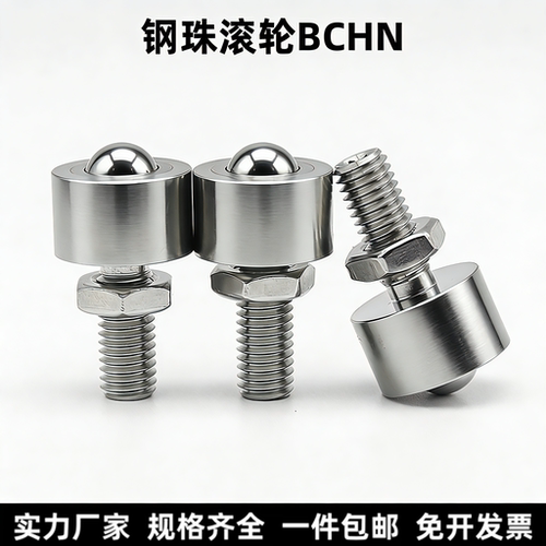 钢珠滚轮BCHN螺杆式QDE41螺帽固