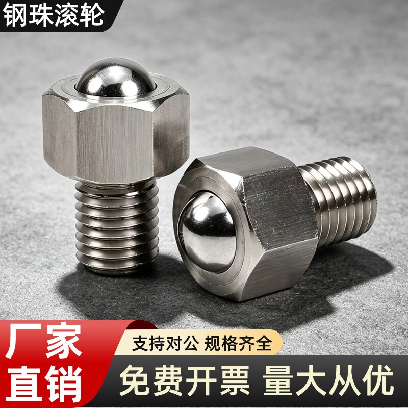 钢珠滚轮牛眼滚珠万向球螺杆式六角螺栓型QDE02/03不锈钢轴承BCHL