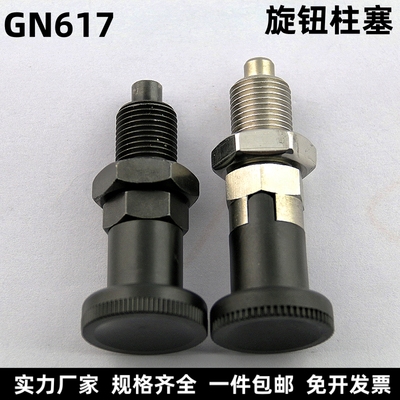 旋钮柱塞分度销GN617弹簧伸缩定