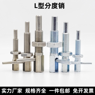 旋钮柱塞今尾L型分度销LBLT弹簧M6M8M10M12M16安全固定位止动插销