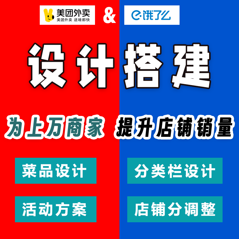 美团饿了么外卖店铺装修设计菜品图片设计美团装修美团设计3D头像