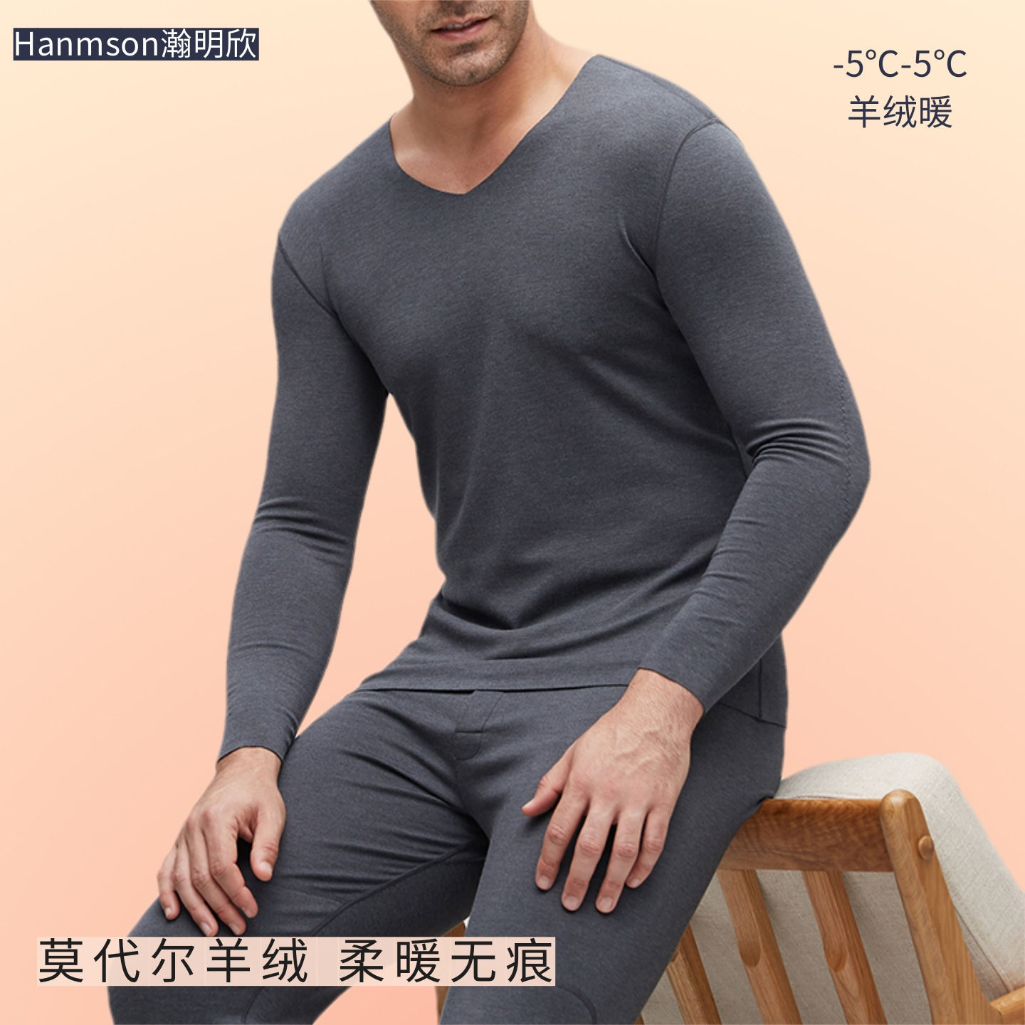 Hanmson瀚明欣男士保暖内衣套装莫代尔羊绒加厚秋衣秋裤打底衫