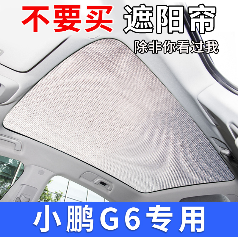 小鹏全景天窗吸盘式铝箔遮阳挡