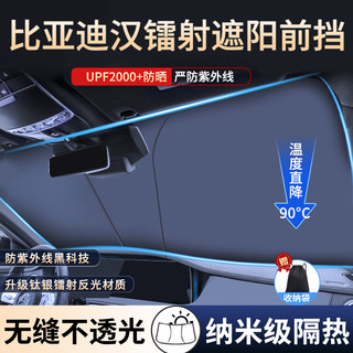 比亚迪汉DM专用汽车遮阳前挡EV车内前挡风玻璃帘防晒隔热档板伞