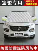 宝骏E100汽车遮阳伞E200汽车前挡风玻璃罩E300汽车车窗防晒隔热汽