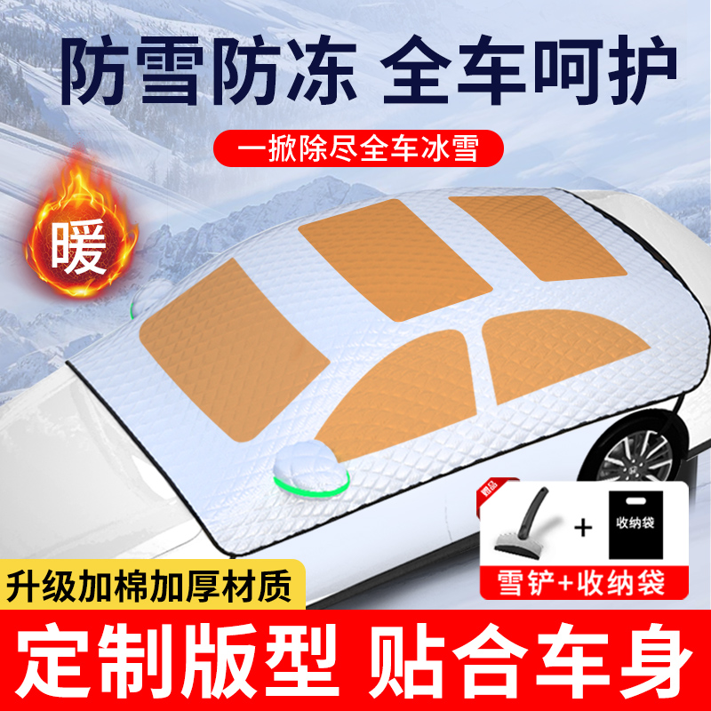 汽车前挡风玻璃罩遮雪前挡防霜防冻防雪罩车窗遮雪挡防雪车衣车罩