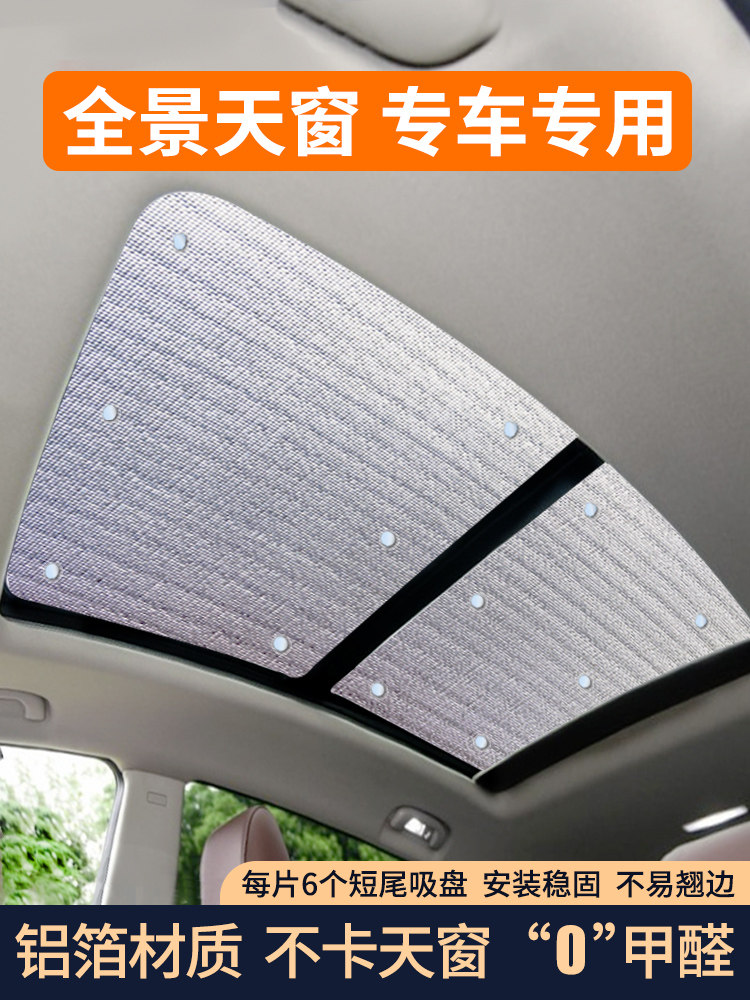 长城WEY VV7全景天窗遮阳帘vv5汽车前挡防晒隔热遮阳挡窗帘遮光板