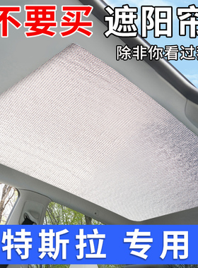 特斯拉Model3/Y焕新版天窗车顶防晒挡ModelS天幕遮阳帘前挡隔热板
