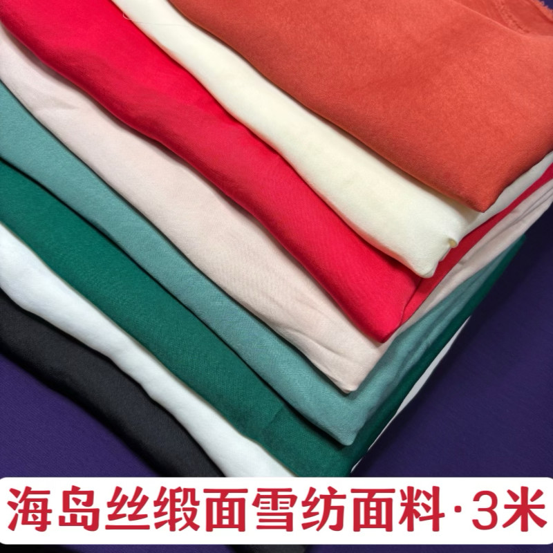 不透海岛丝缎雪纺面料 汉服礼服旗袍裙子衬衫套装布料柔软光泽