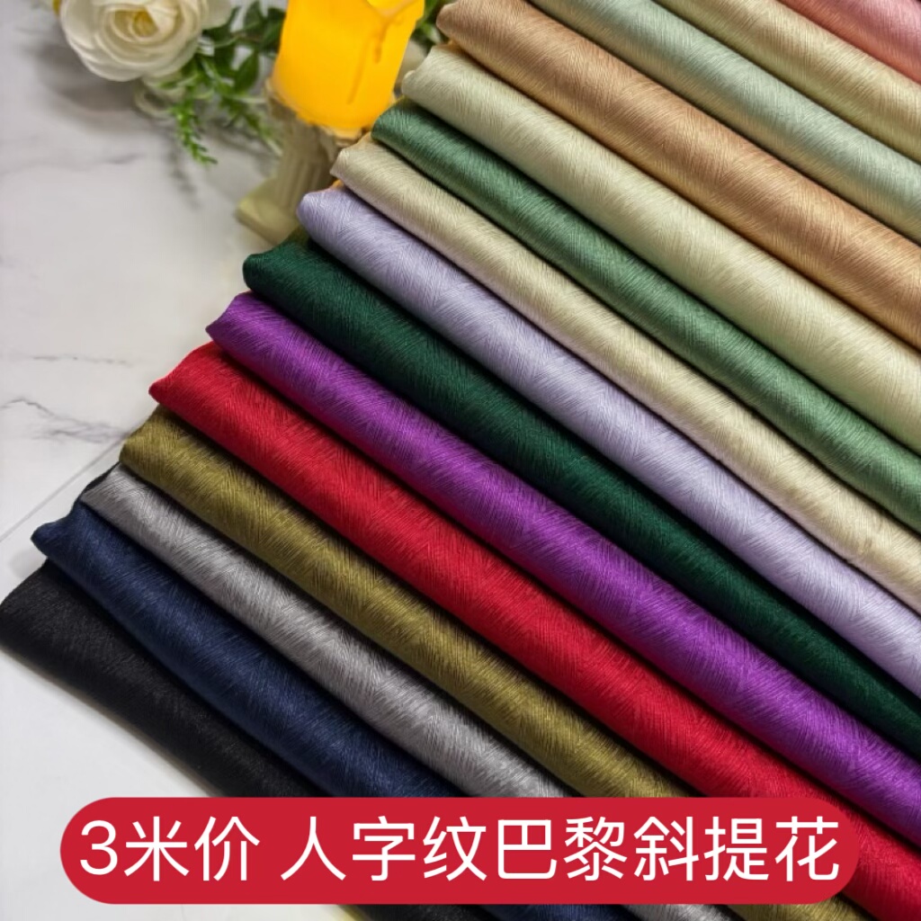 3米巴黎斜人字纹提花面料 古装海绵垫/布料/面料/