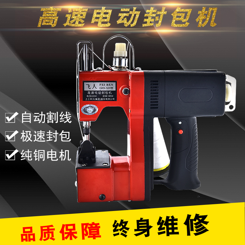 飛人正品GK9-520手提電動封包機槍式小型縫包機封口機封包機在類目 生活電器, 其它生活家電, 縫紉機中 - 來自Buy2taobao.com提供專業的淘寶代購服務