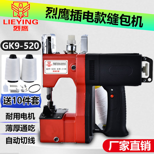 烈鹰正品手提电动枪式小型缝包机