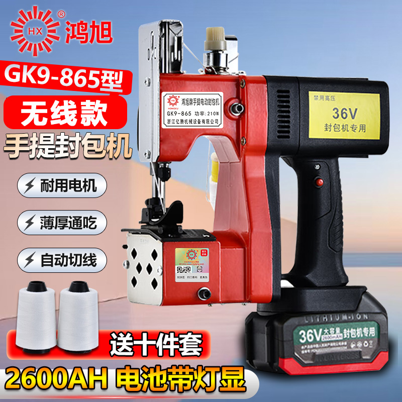 鸿旭GK9-865手提式充电型缝包机