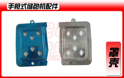野牛/唐人 手枪电动封包机/缝包机-枪式通用性配件    罩壳