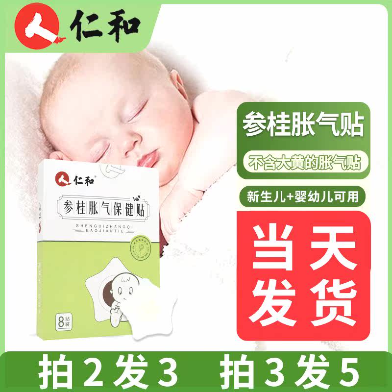 仁和胀气贴婴儿0-6个月新生防胀气贴足脚肚脐贴未满月宝宝二月闹怎么看?
