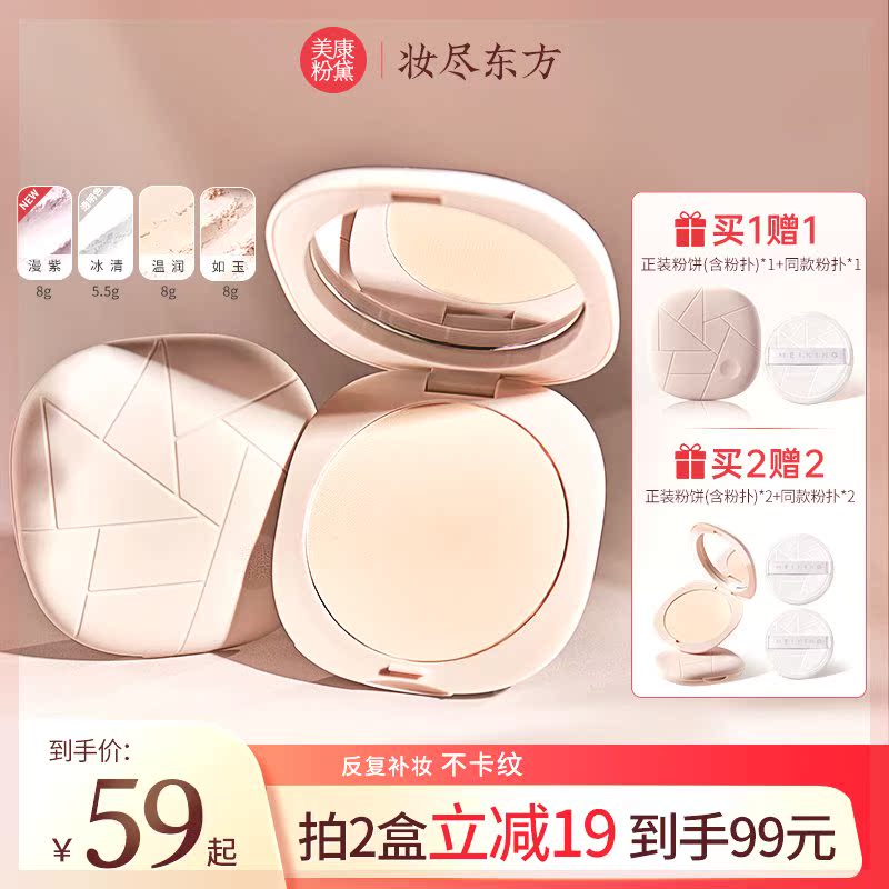 【美拉德妆造】粉饼平价定妆粉饼推荐控油定妆补妆粉质细