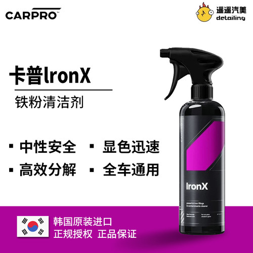 卡普铁粉去除剂IronXRemover