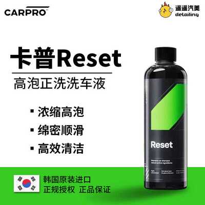 CARPRO卡普Reset卡普洗车液