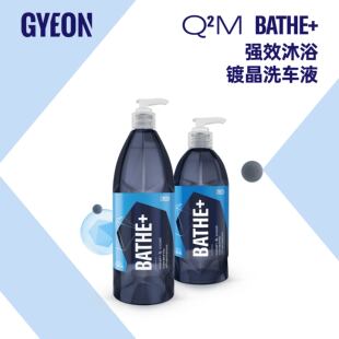 Gyeon吉漾镀晶洗车液 Bathe+正洗液 镀晶驱水上光镀膜
