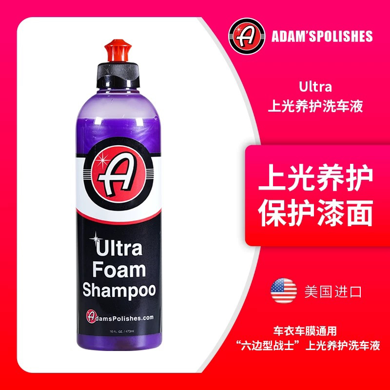 阿达姆斯预洗液洗车液清洁上光
