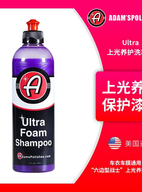 阿达姆斯预洗液洗车液清洁上光
