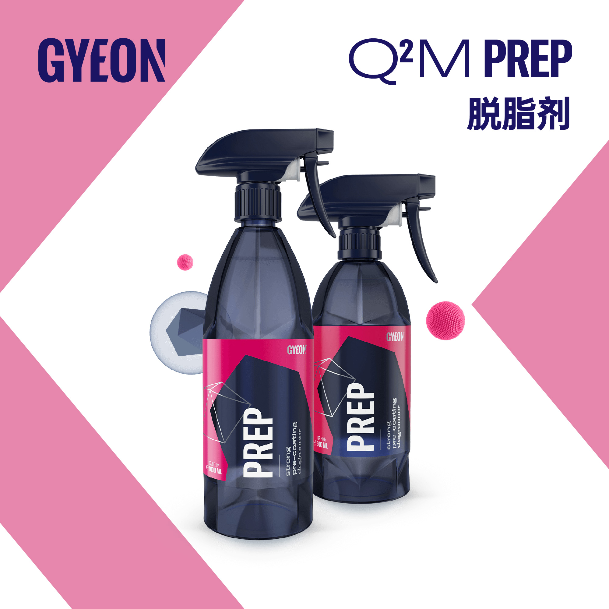 gyeon500ml镀晶脱脂剂
