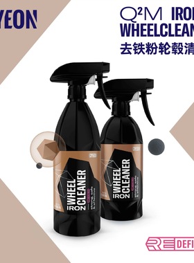Gyeon 吉漾去铁粉轮毂清洁剂  gyeon wheel cleaner