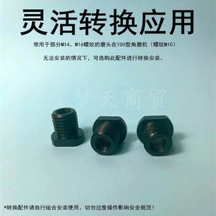 100型角磨机切割机螺丝转换头M10牙转换M16外牙丝改装M14工具配件