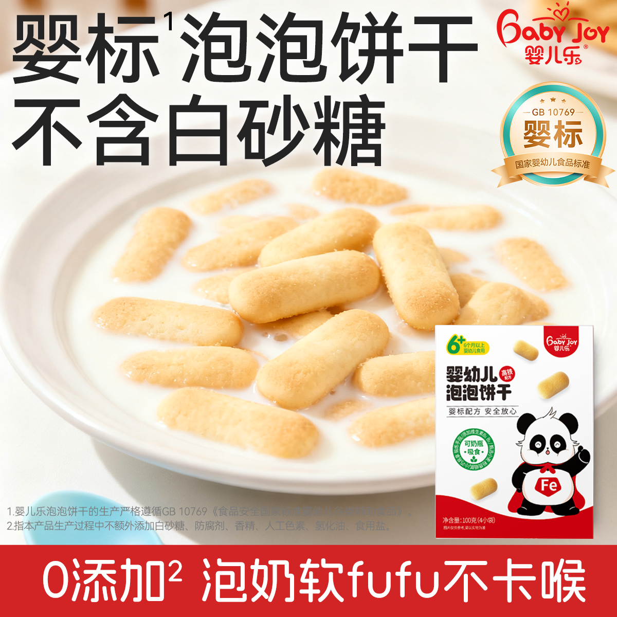 婴儿乐宝宝辅食泡泡饼干6个月婴幼儿零食儿童饼干入口易溶100g