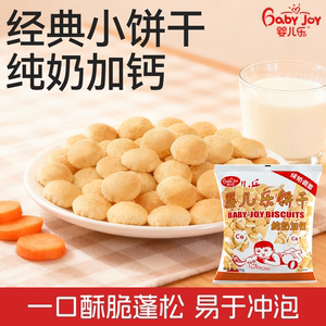 婴儿乐400g纯奶加钙饼干牛奶儿童零食营养小馒头奶豆烟台特产