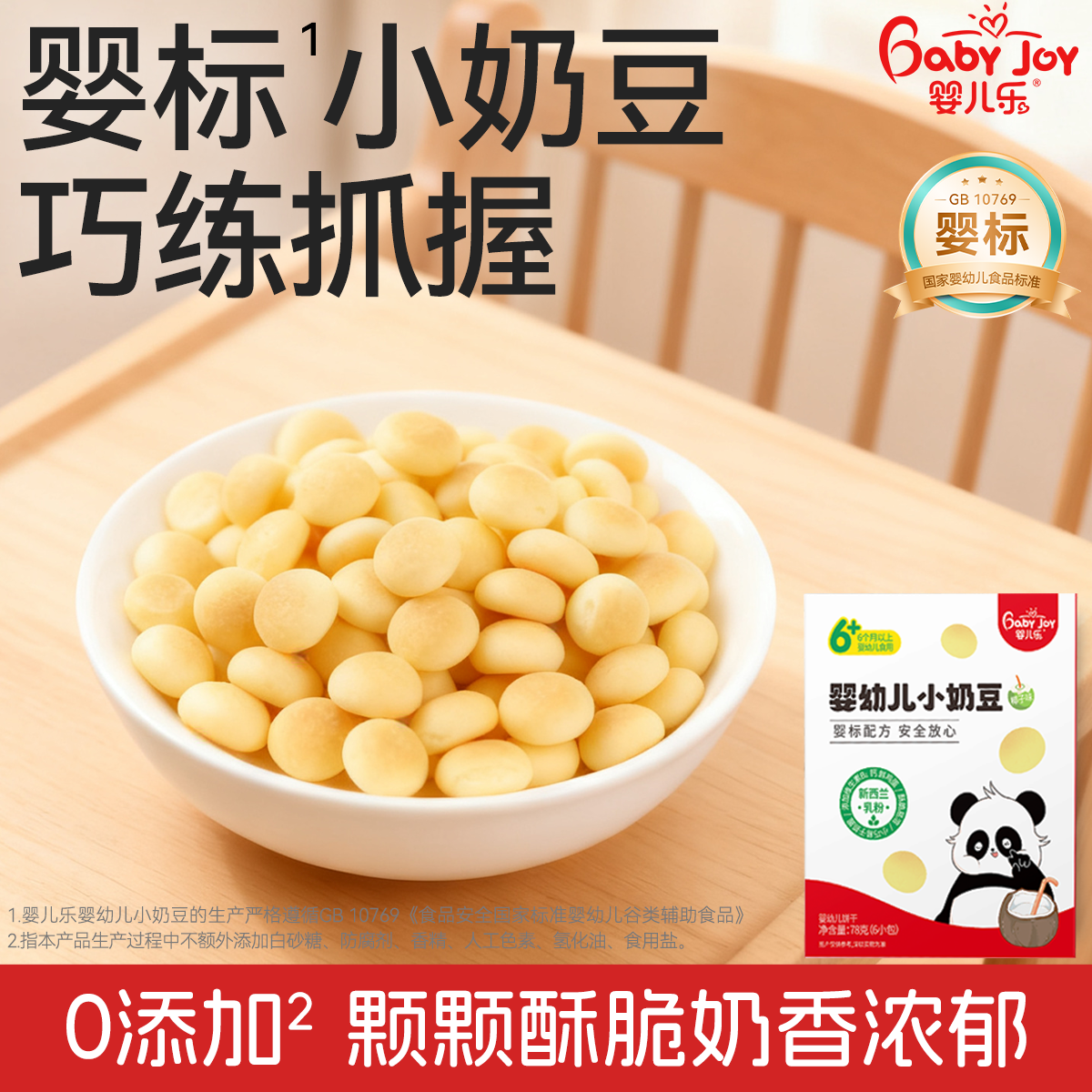 婴儿乐宝宝辅食入口易溶奶香十足