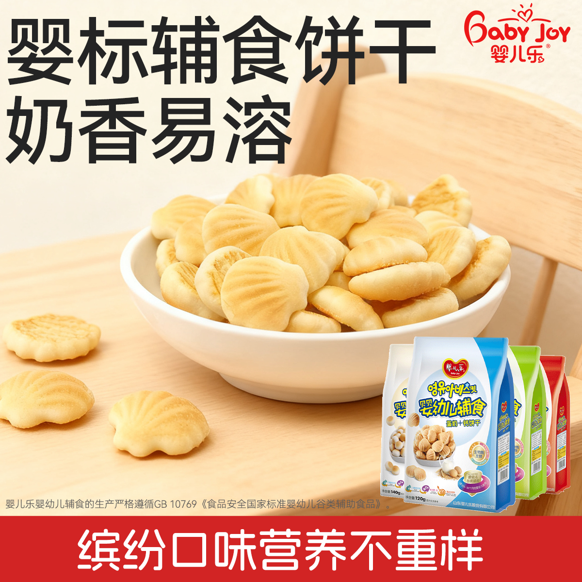 婴儿乐宝宝零食儿童磨牙饼干牛奶果蔬小馒头辅食婴儿6-12个月